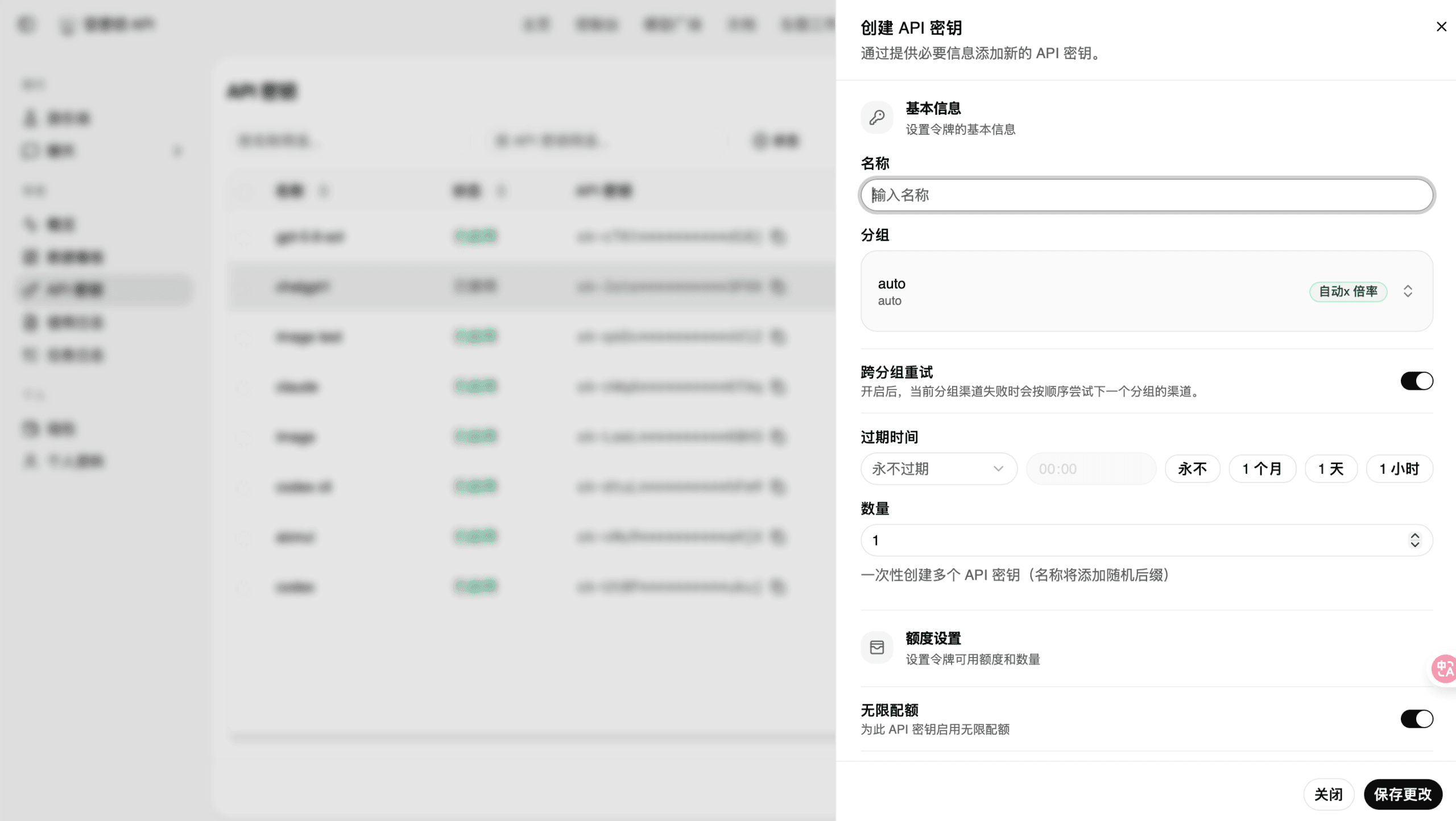 创建 API Key