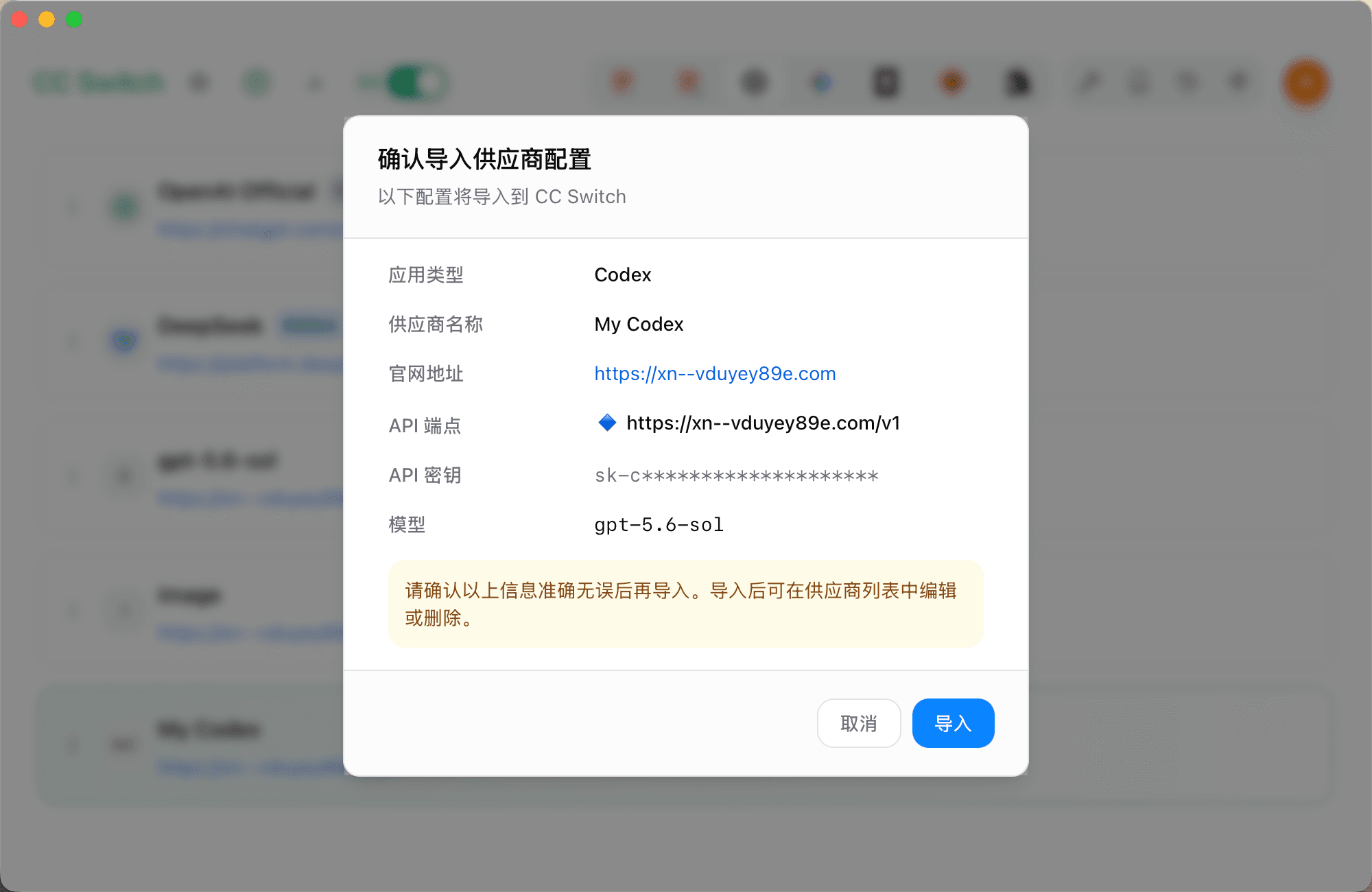 CC Switch 联通测试