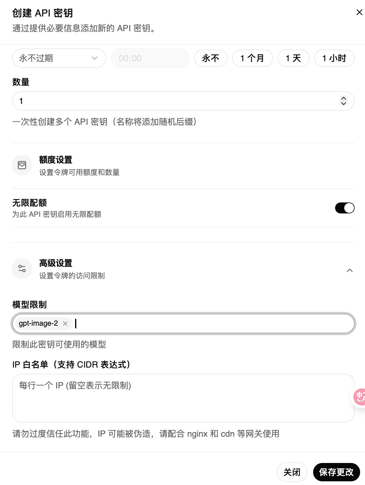 图片专用 API Key 设置