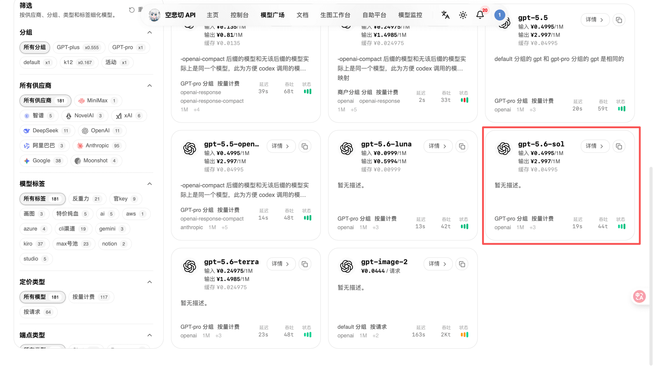 模型广场中的模型信息