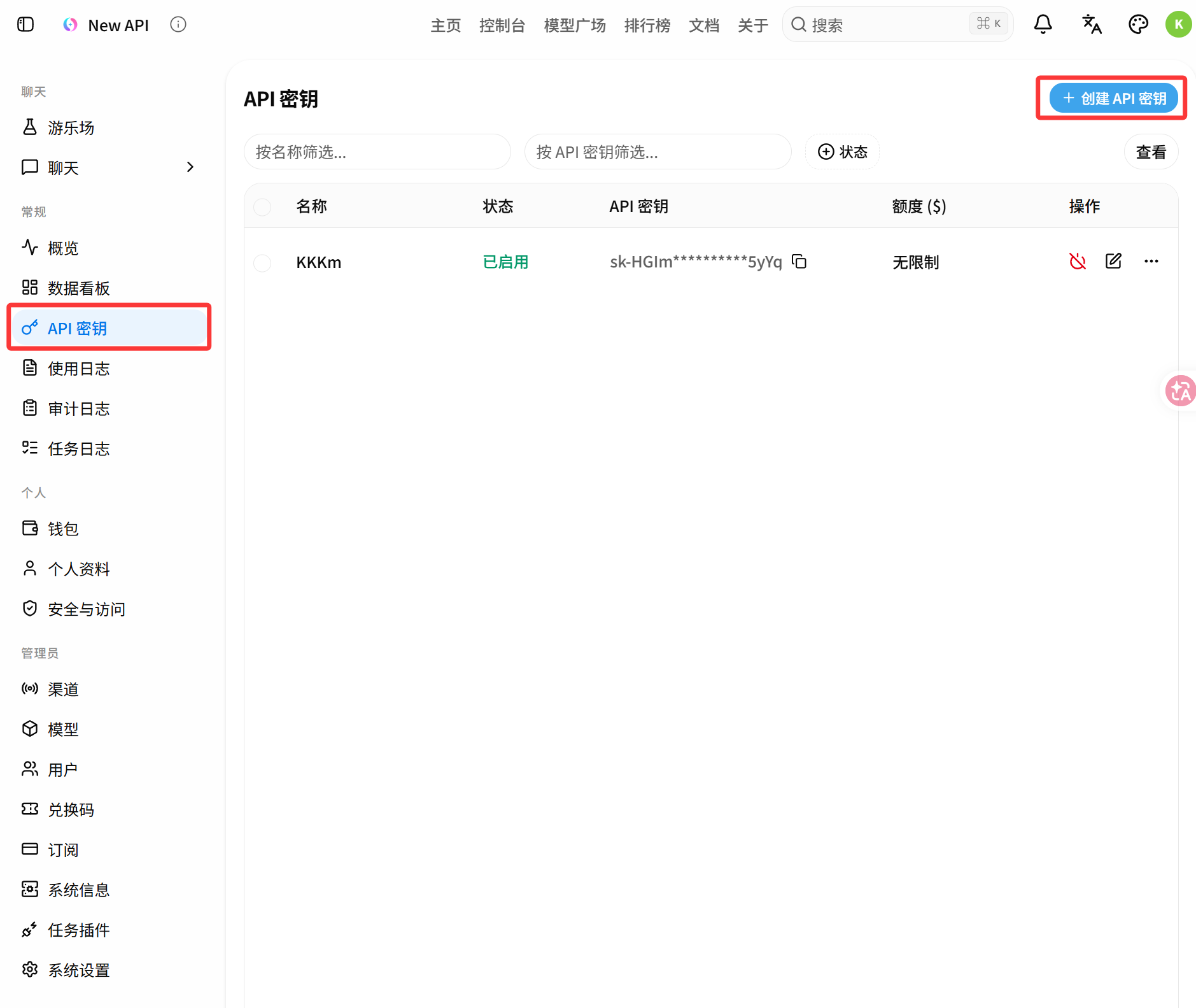 创建 API 密钥