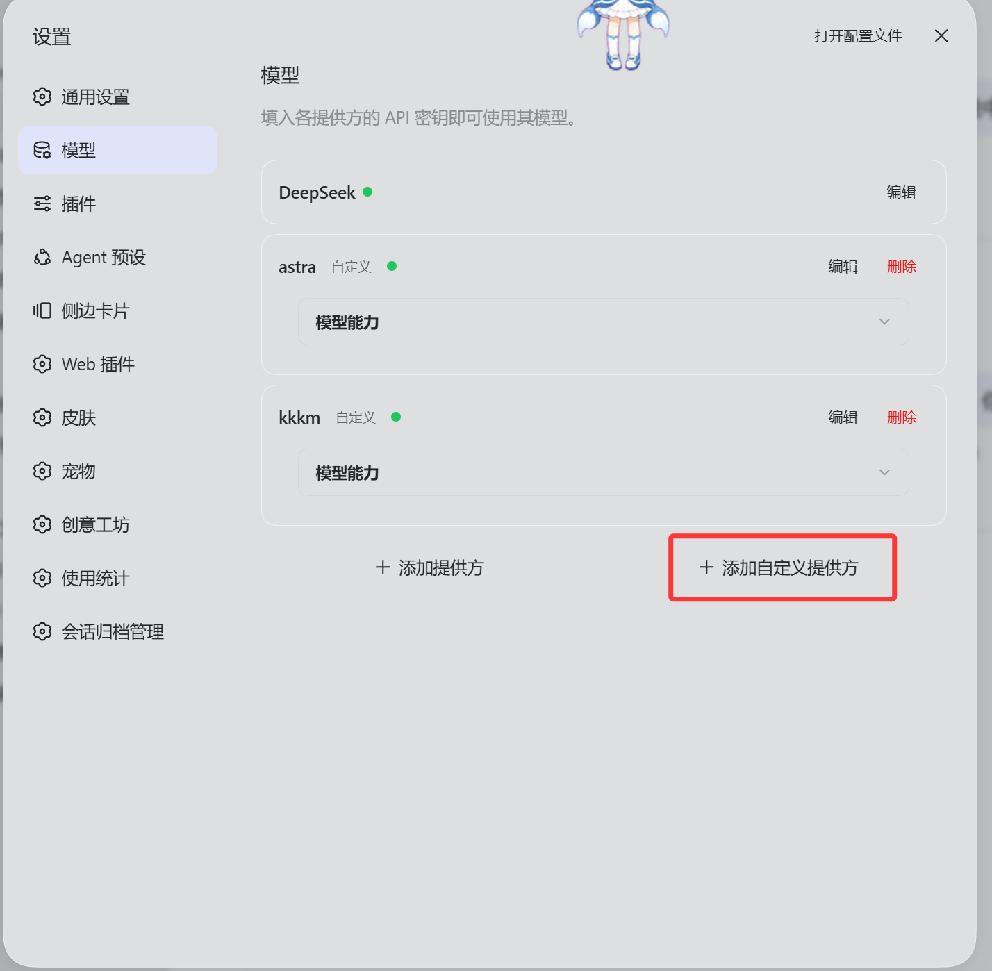 DSH 添加提供方