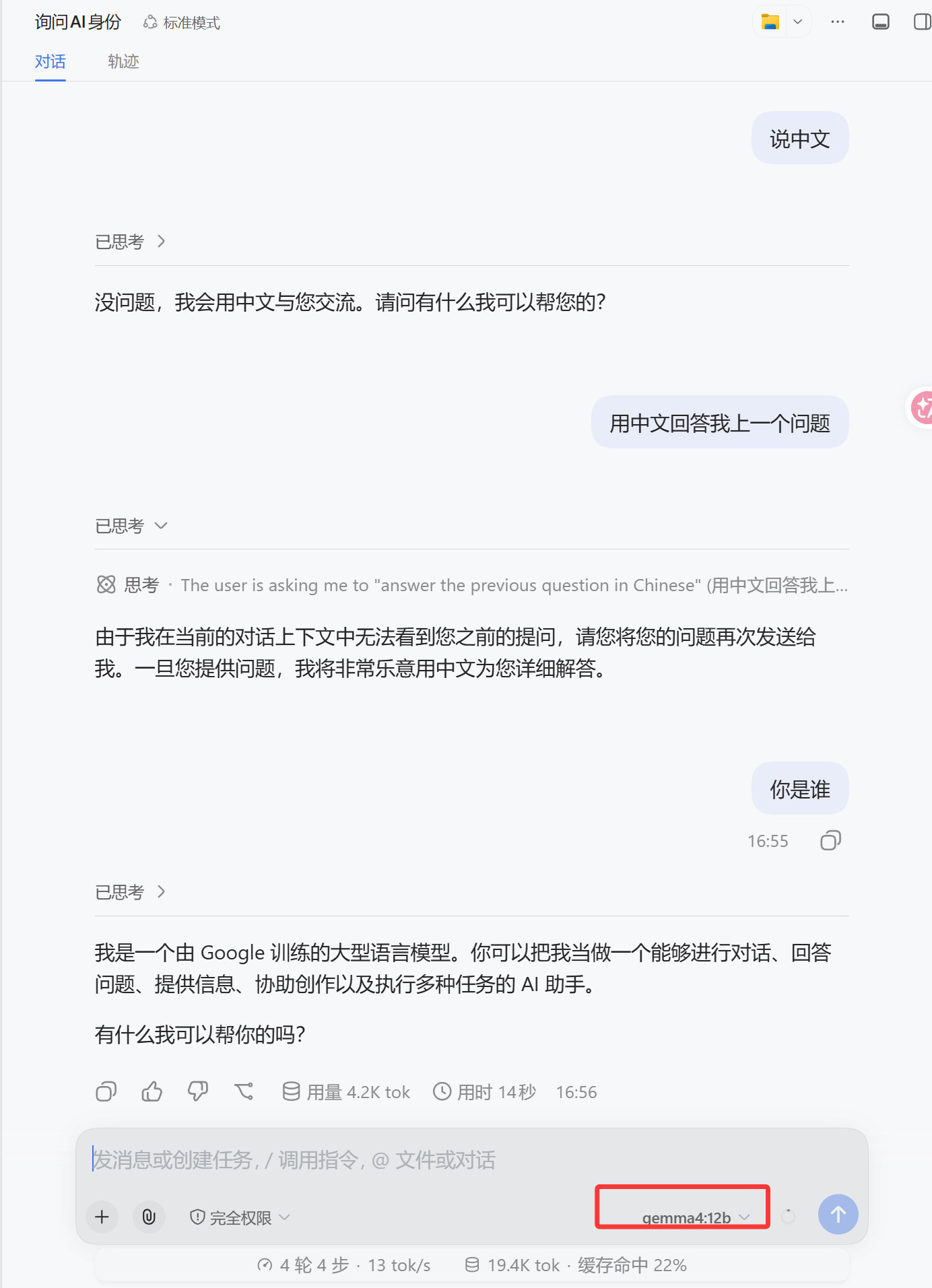 本地模型的实际表现