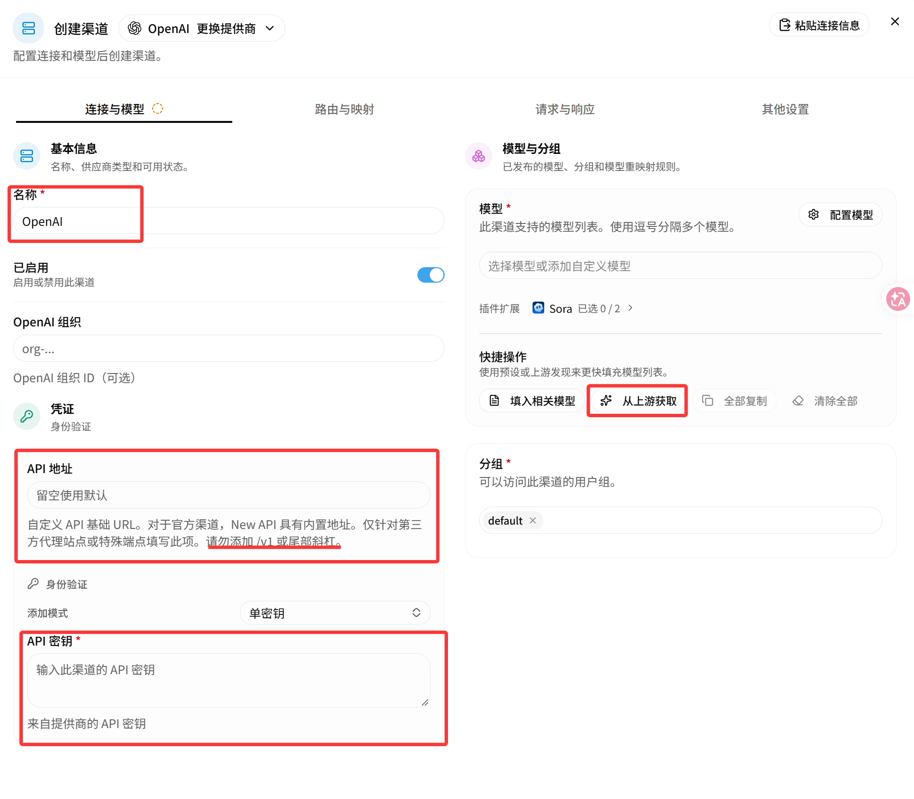 填写渠道信息